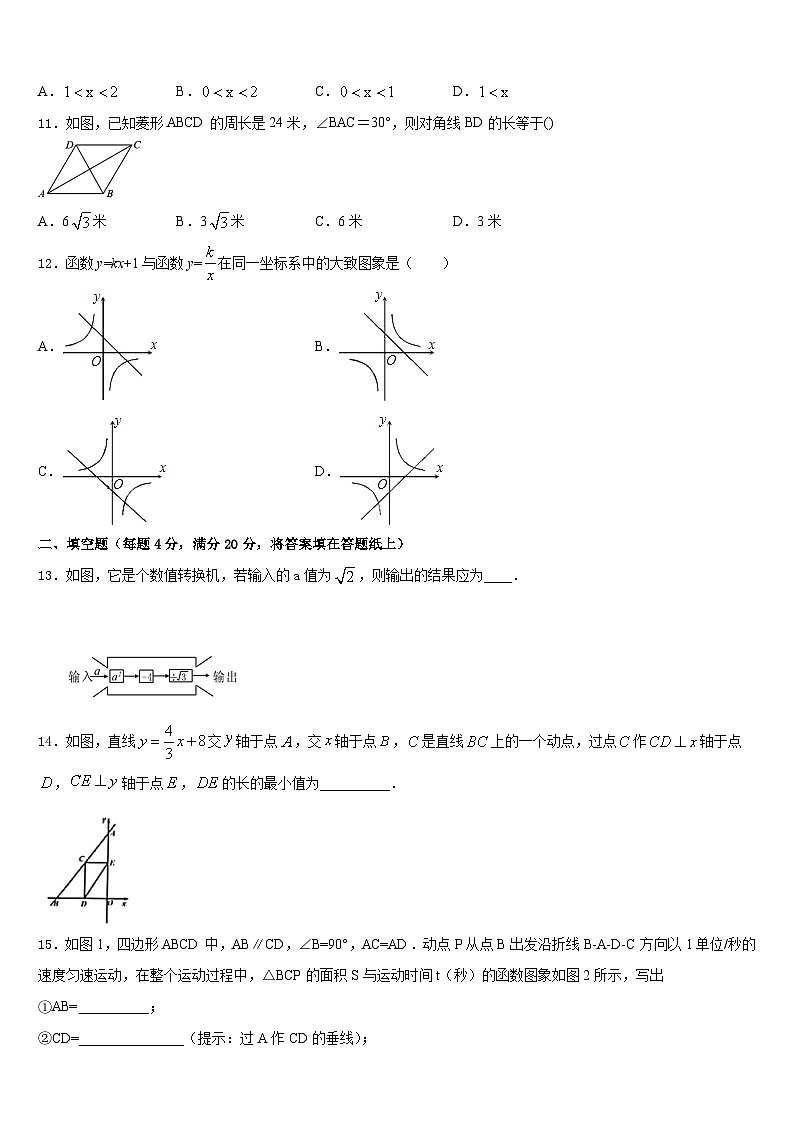 广东省东莞市长安中学2022-2023学年七下数学期末调研试题含答案第3页