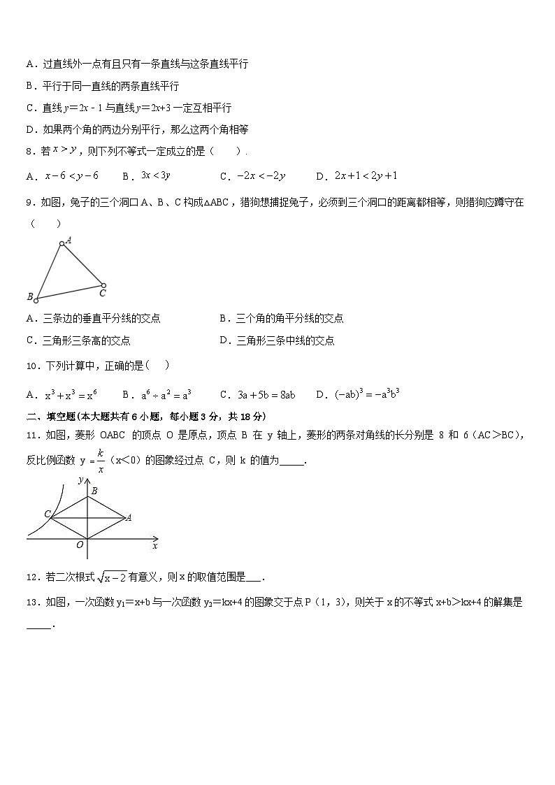 广东省东莞市中学堂六校2022-2023学年七年级数学第二学期期末预测试题含答案02