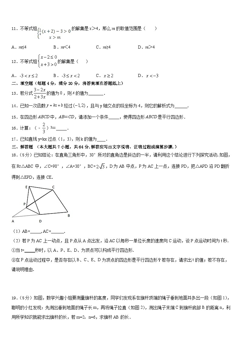 广东省东莞市中学堂镇六校2022-2023学年数学七年级第二学期期末调研模拟试题含答案03