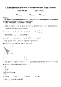 广东省佛山南海区四校联考2022-2023学年数学七年级第二学期期末联考试题含答案