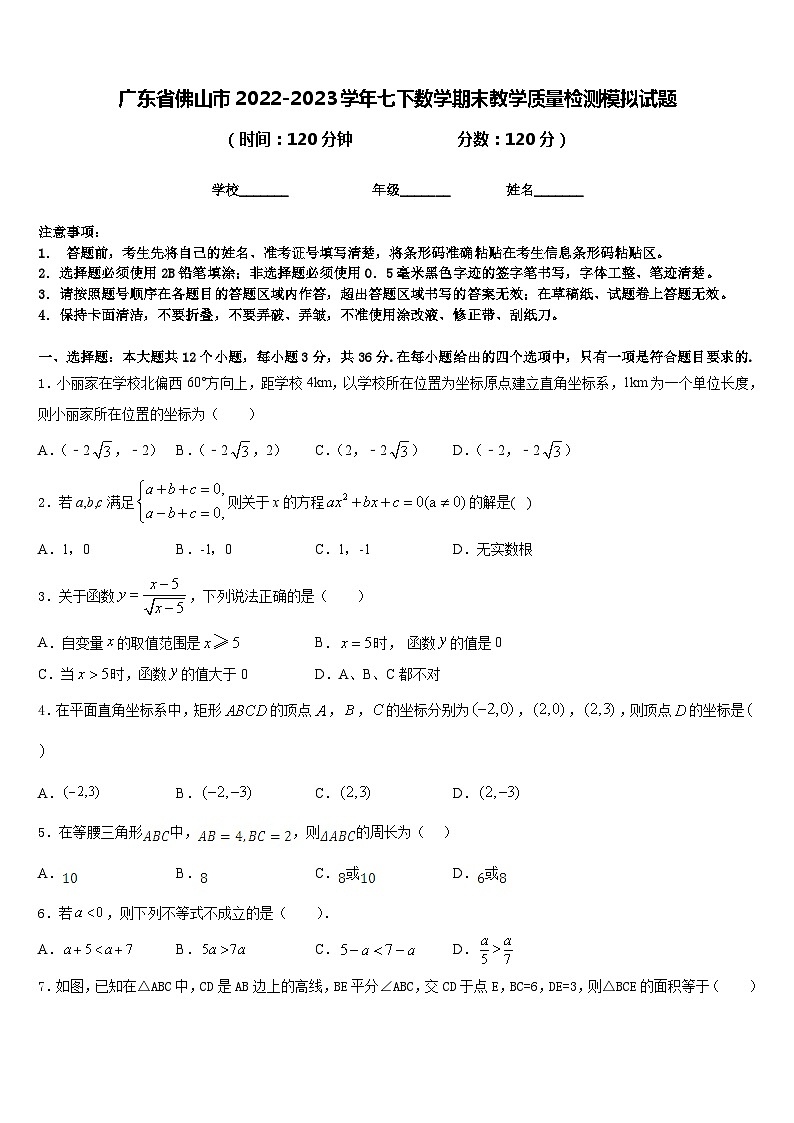 广东省佛山市2022-2023学年七下数学期末教学质量检测模拟试题含答案01