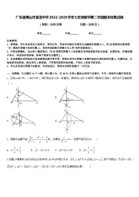 广东省佛山市城北中学2022-2023学年七年级数学第二学期期末经典试题含答案