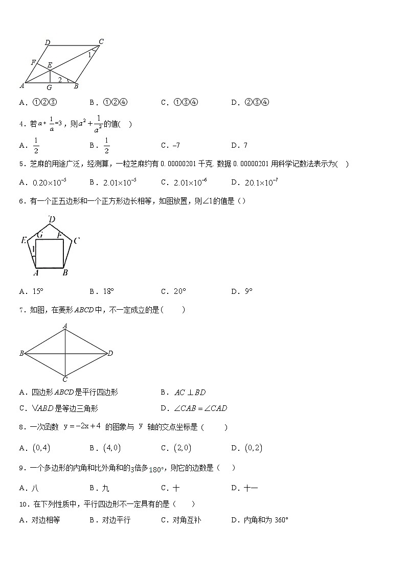 广东省佛山市城北中学2022-2023学年七年级数学第二学期期末经典试题含答案02