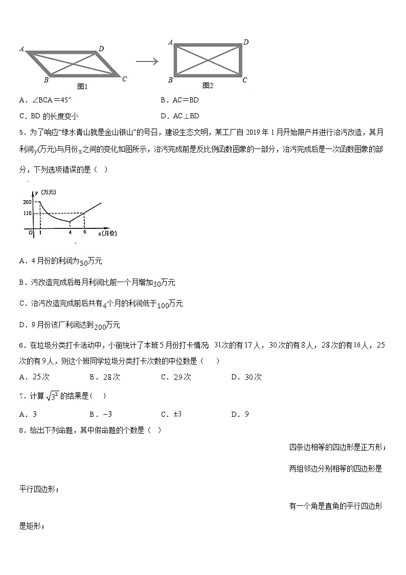广东省佛山市六峰中学2022-2023学年数学七年级第二学期期末联考模拟试题含答案02
