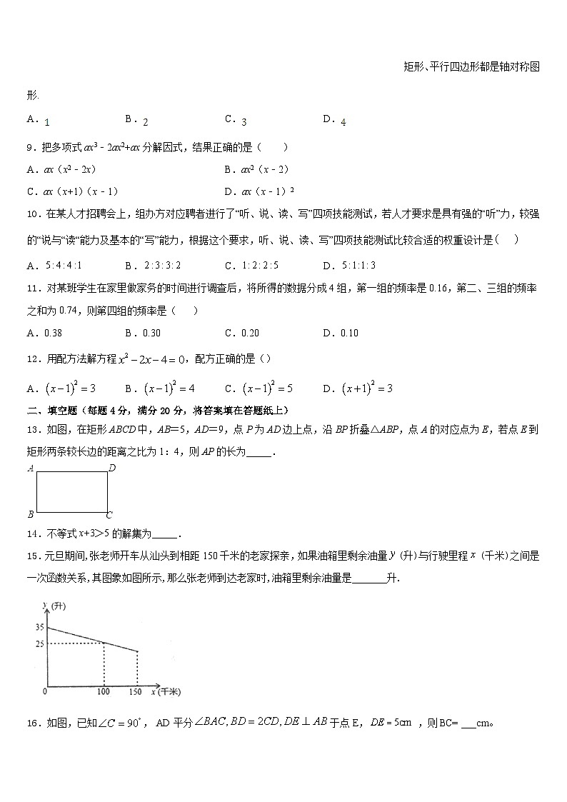 广东省佛山市六峰中学2022-2023学年数学七年级第二学期期末联考模拟试题含答案03