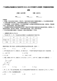 广东省佛山市南海区石门实验中学2022-2023学年数学七年级第二学期期末联考模拟试题含答案