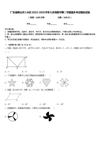 广东省佛山市三水区2022-2023学年七年级数学第二学期期末考试模拟试题含答案