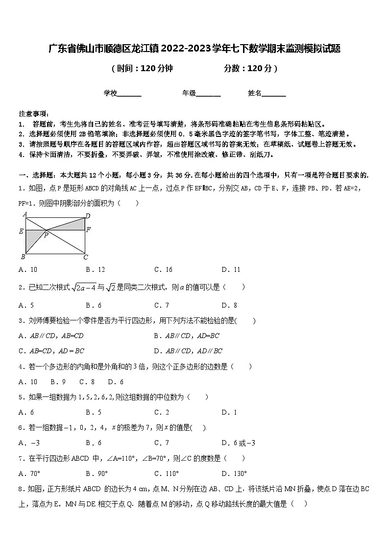 广东省佛山市顺德区龙江镇2022-2023学年七下数学期末监测模拟试题含答案01