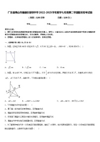 广东省佛山市顺德区容桂中学2022-2023学年数学七年级第二学期期末统考试题含答案