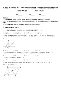 广东省广东实验中学2022-2023学年数学七年级第二学期期末质量跟踪监视模拟试题含答案