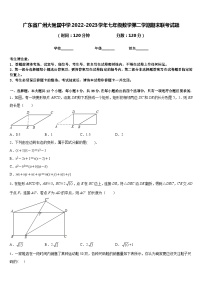 广东省广州大附属中学2022-2023学年七年级数学第二学期期末联考试题含答案