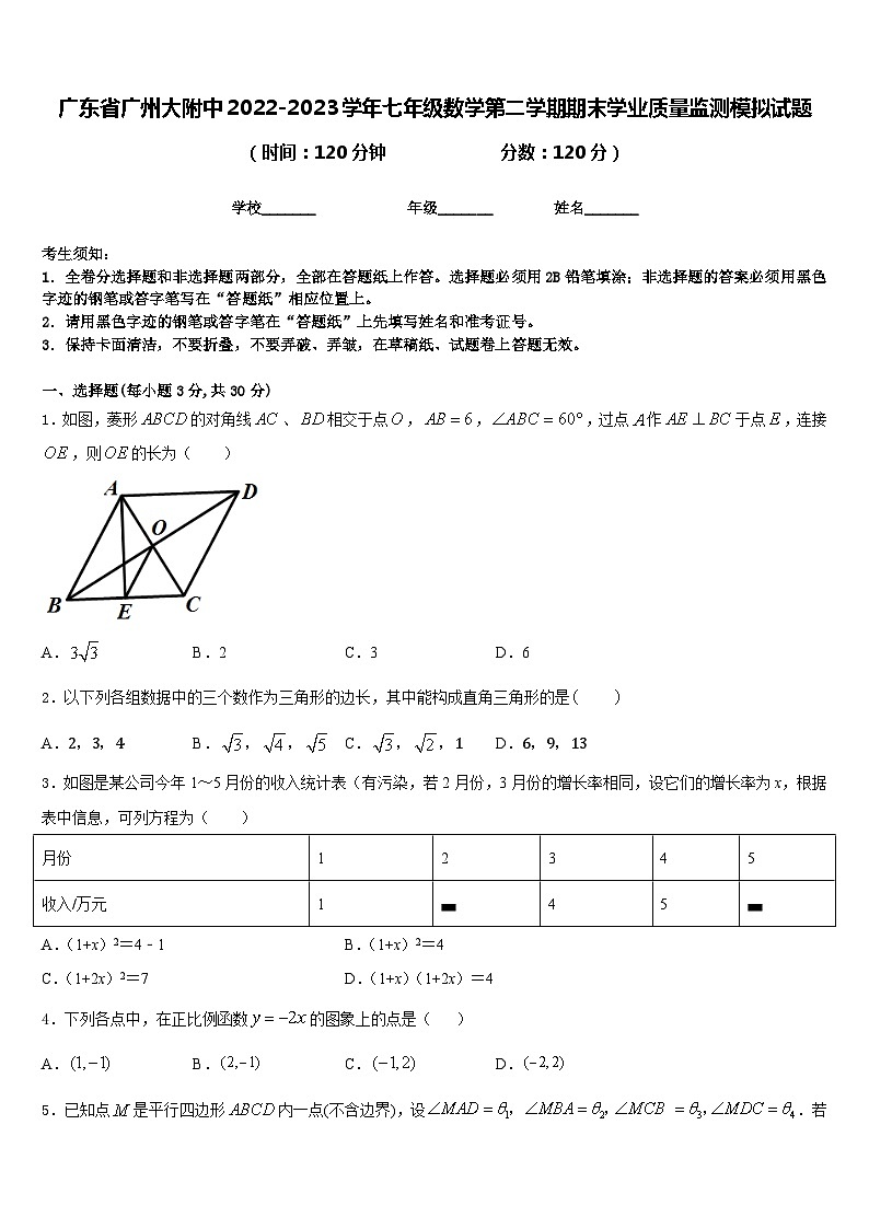 广东省广州大附中2022-2023学年七年级数学第二学期期末学业质量监测模拟试题含答案01