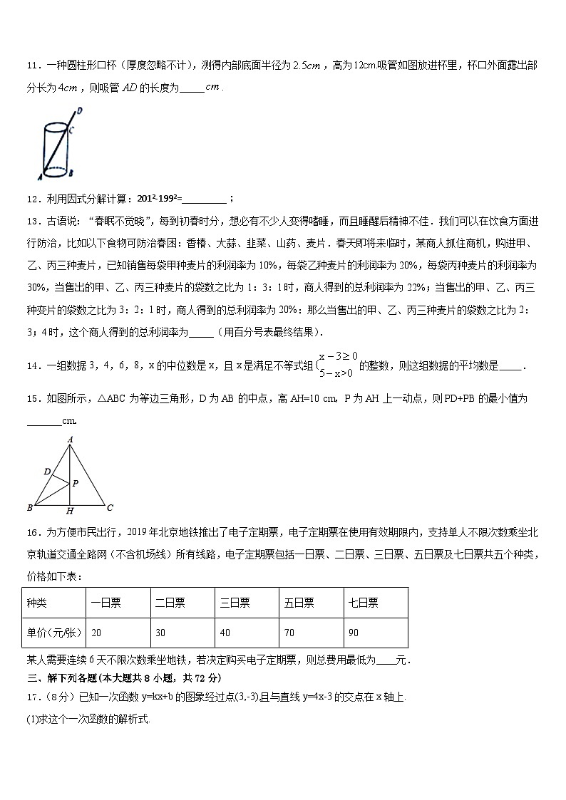 广东省广州大附中2022-2023学年七年级数学第二学期期末学业质量监测模拟试题含答案03