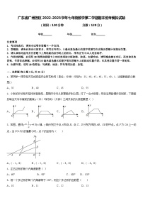 广东省广州各区2022-2023学年七年级数学第二学期期末统考模拟试题含答案