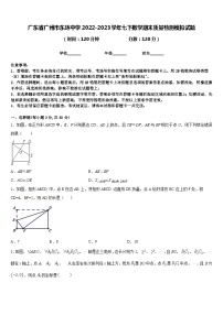 广东省广州市东环中学2022-2023学年七下数学期末质量检测模拟试题含答案