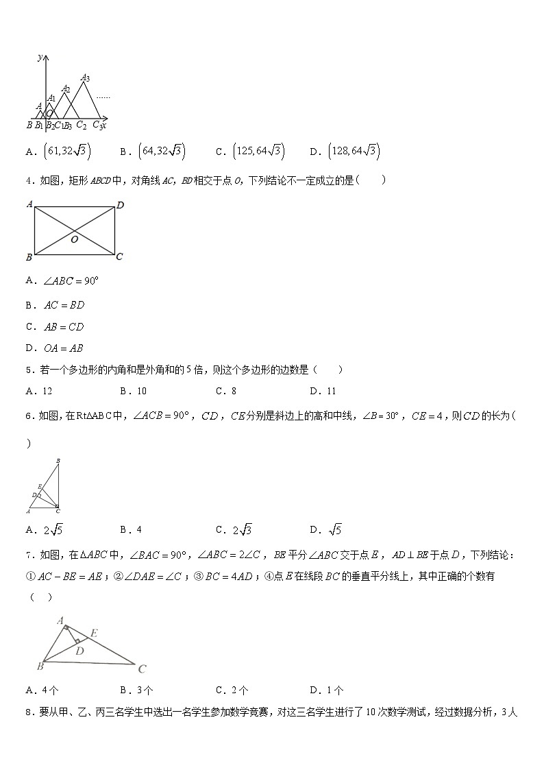 广东省广州市东环中学2022-2023学年七下数学期末质量检测模拟试题含答案第2页