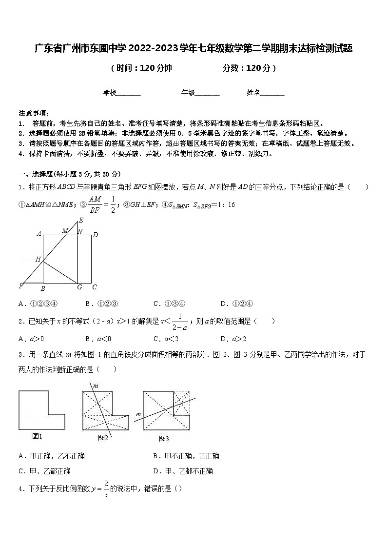 广东省广州市东圃中学2022-2023学年七年级数学第二学期期末达标检测试题含答案01
