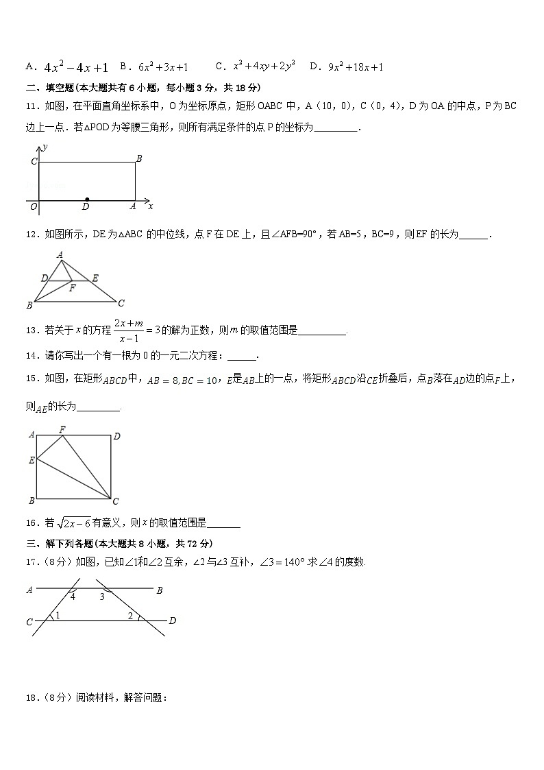 广东省广州市中学大附中2022-2023学年七年级数学第二学期期末调研试题含答案03
