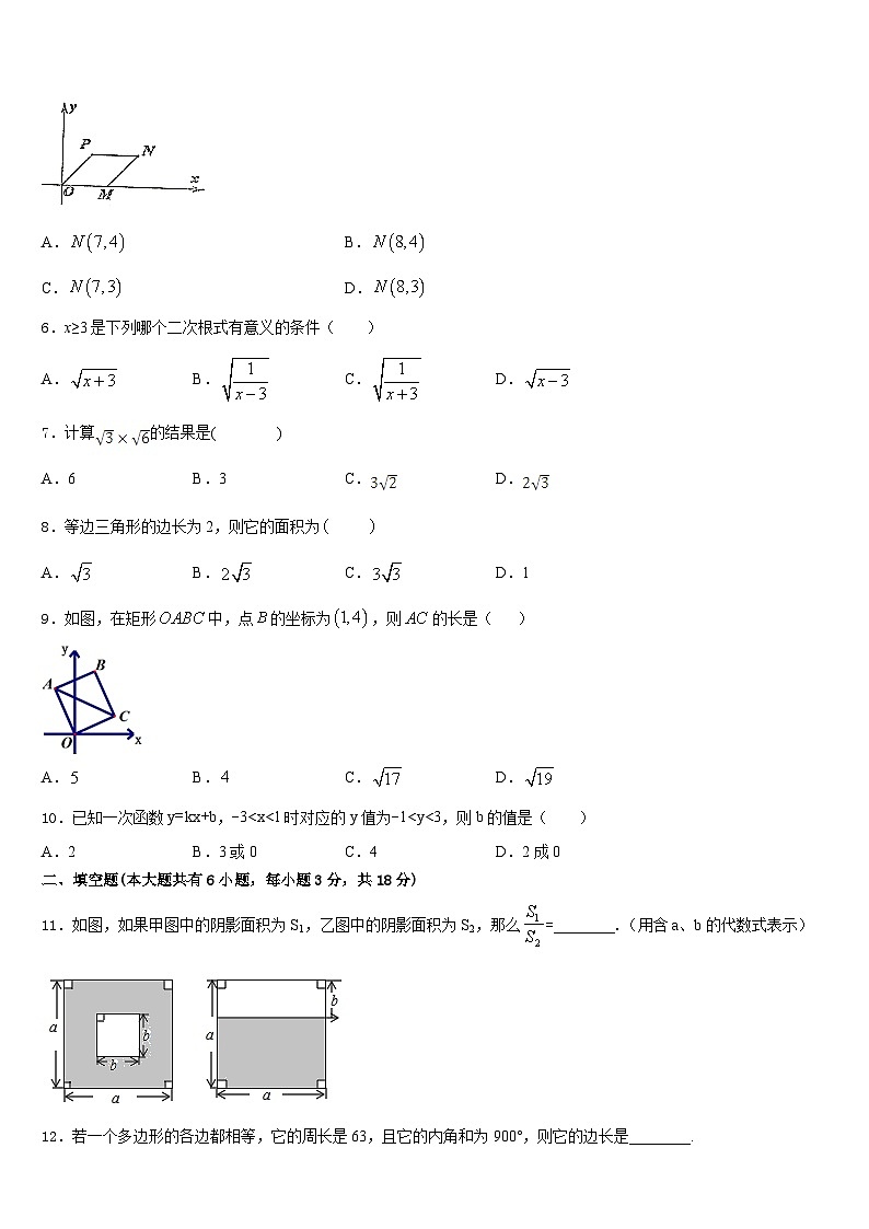 广东省华师附中2022-2023学年数学七下期末调研模拟试题含答案第2页