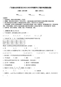 广东省汕头市濠江区2022-2023学年数学七下期末考试模拟试题含答案