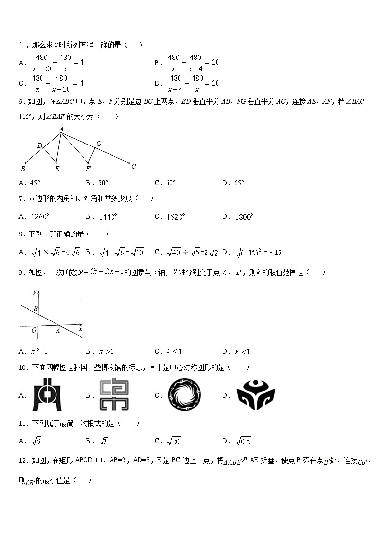 广东省云浮市2022-2023学年七下数学期末教学质量检测模拟试题含答案02