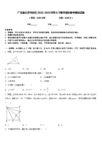 广东省云浮市名校2022-2023学年七下数学期末联考模拟试题含答案