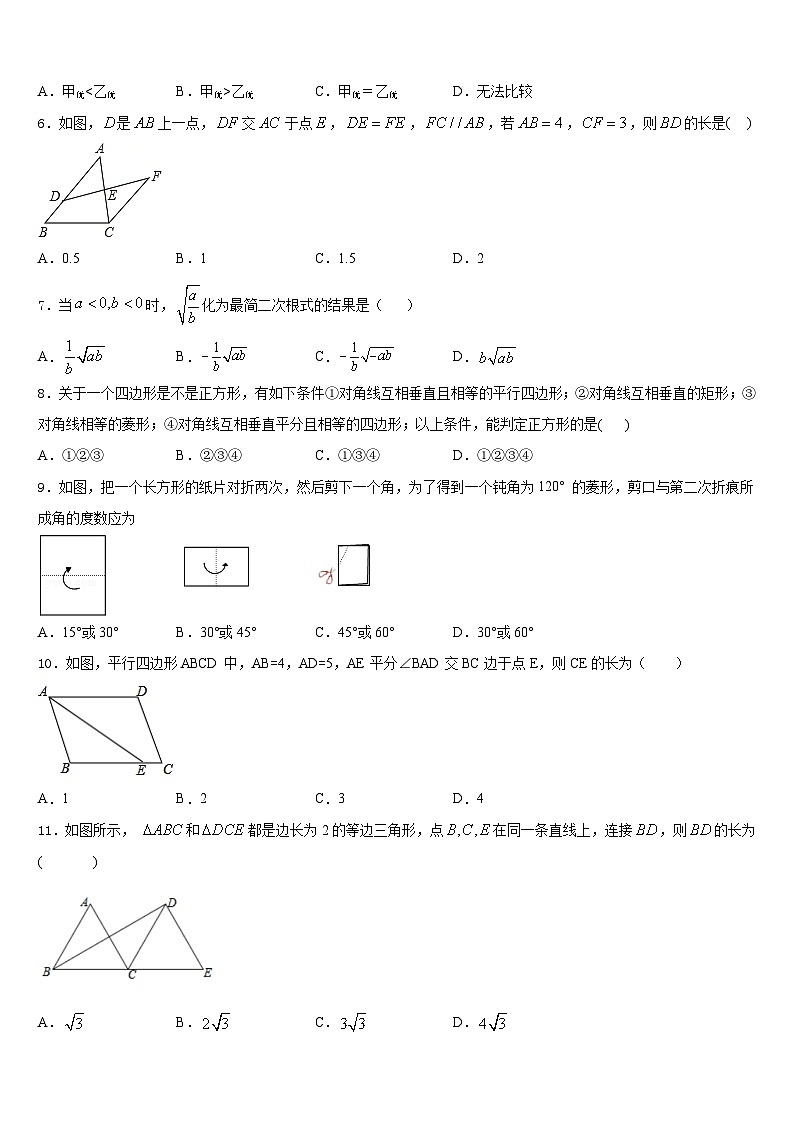 广东省云浮市郁南县2022-2023学年七年级数学第二学期期末考试试题含答案第2页