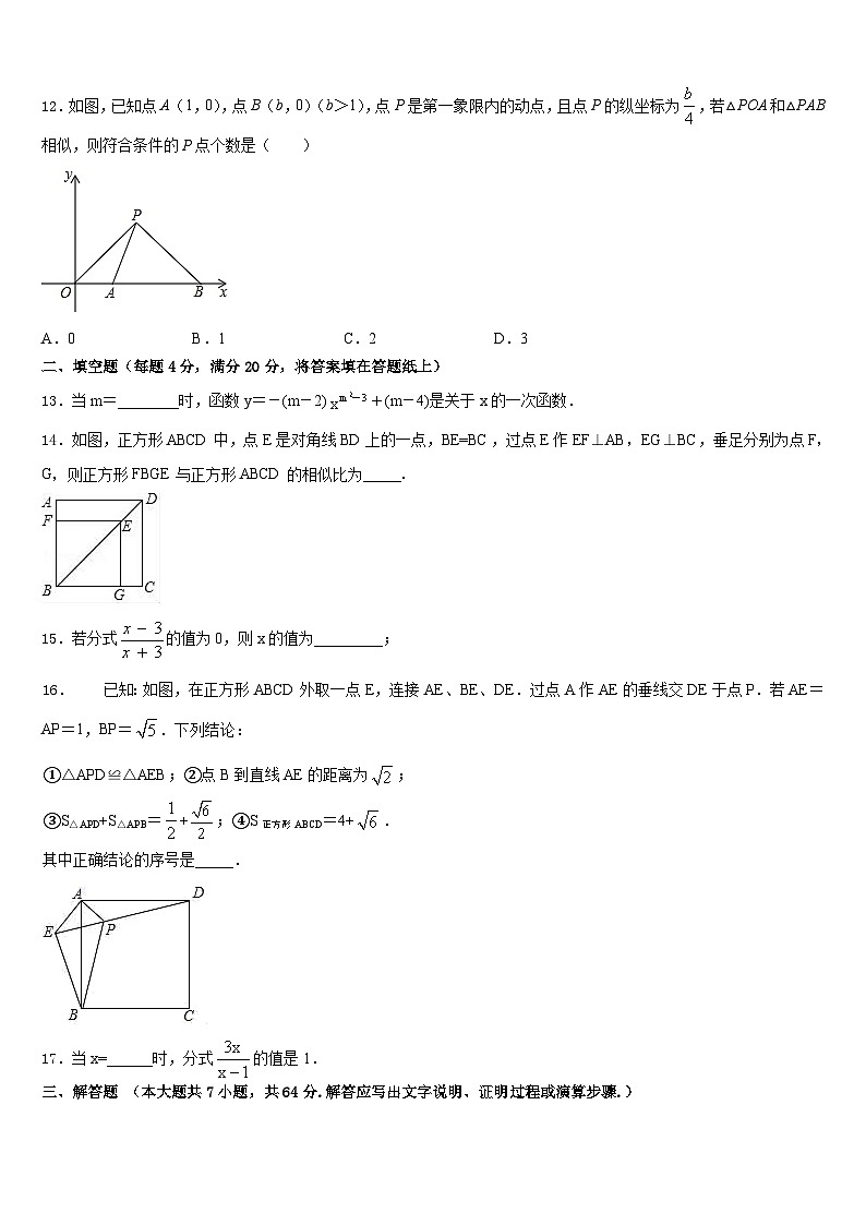 广东省云浮市郁南县2022-2023学年七年级数学第二学期期末考试试题含答案第3页