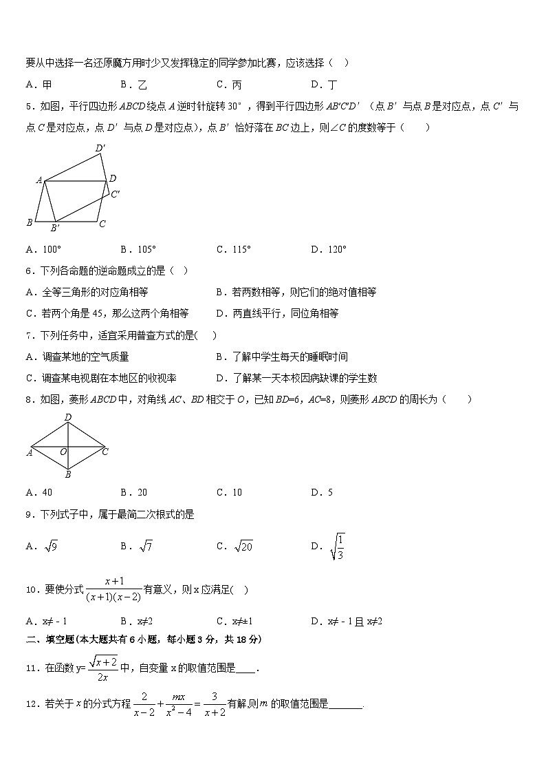 广东省中山市名校2022-2023学年七年级数学第二学期期末统考试题含答案第2页
