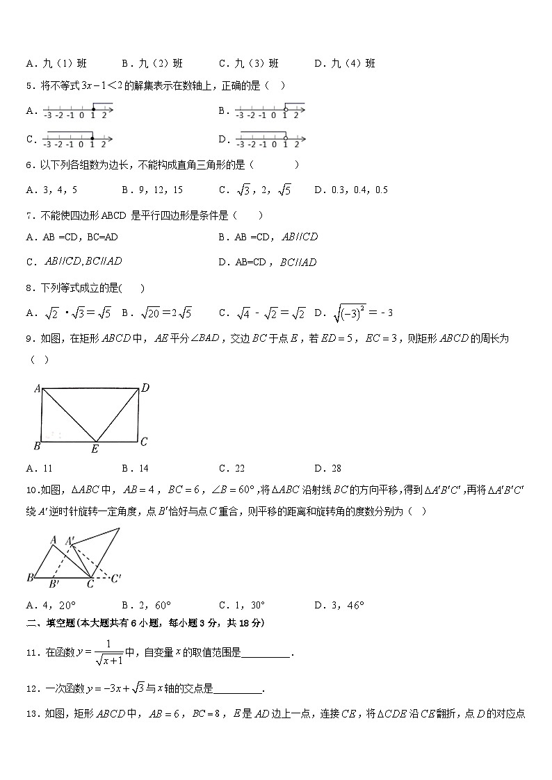 广东省中学山市中学山纪念中学2022-2023学年七下数学期末学业质量监测模拟试题含答案第2页