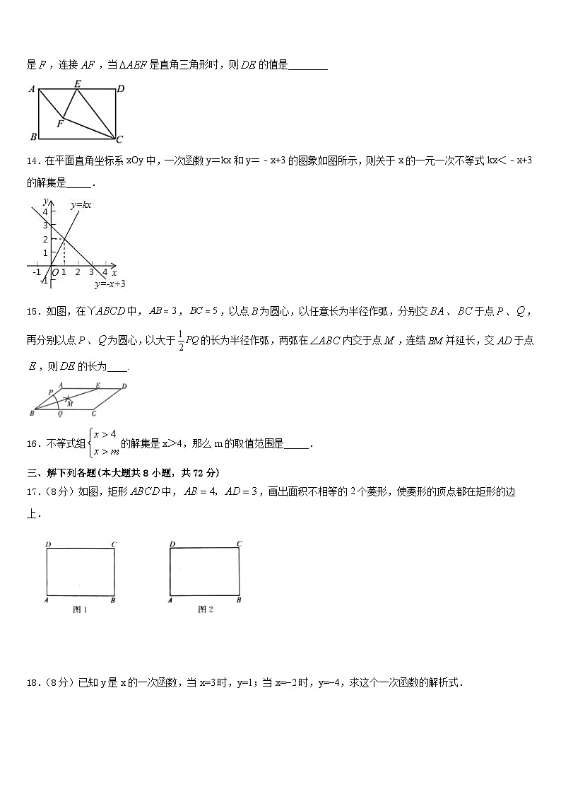 广东省中学山市中学山纪念中学2022-2023学年七下数学期末学业质量监测模拟试题含答案第3页