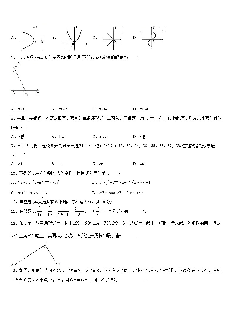 广东外语外贸大附设外语学校2022-2023学年七下数学期末检测试题含答案第2页