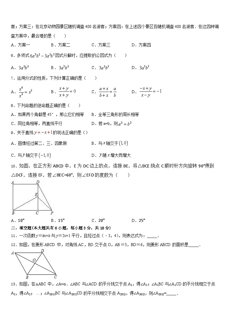 广东珠海市香洲区2022-2023学年七下数学期末统考模拟试题含答案第2页