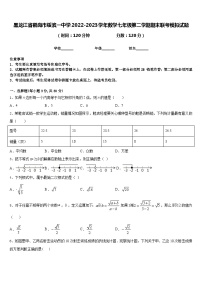 黑龙江省鹤岗市绥滨一中学2022-2023学年数学七年级第二学期期末联考模拟试题含答案