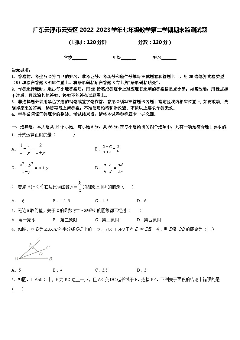 广东云浮市云安区2022-2023学年七年级数学第二学期期末监测试题含答案01
