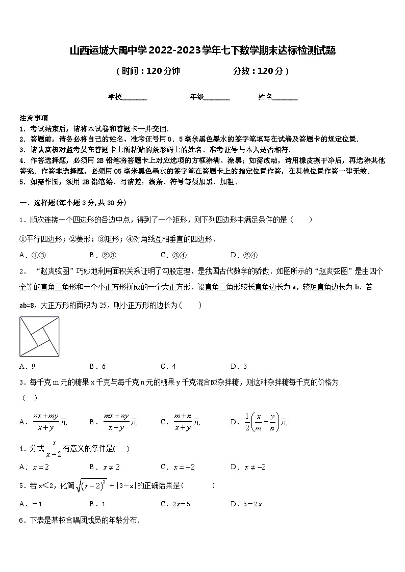 山西运城大禹中学2022-2023学年七下数学期末达标检测试题含答案01