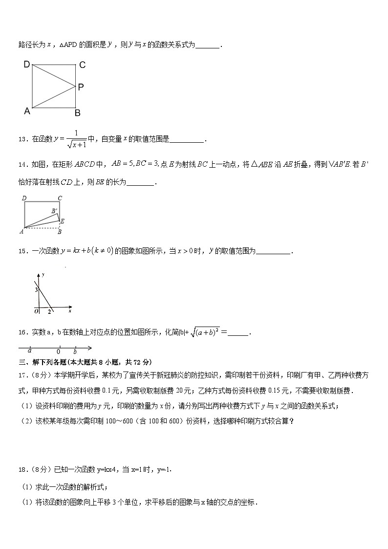 山西运城大禹中学2022-2023学年七下数学期末达标检测试题含答案03