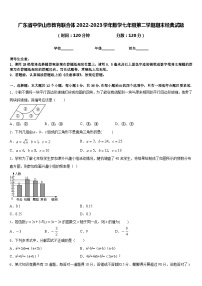 广东省中学山市教育联合体2022-2023学年数学七年级第二学期期末经典试题含答案