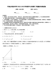 平顶山市重点中学2022-2023学年数学七年级第二学期期末经典试题含答案