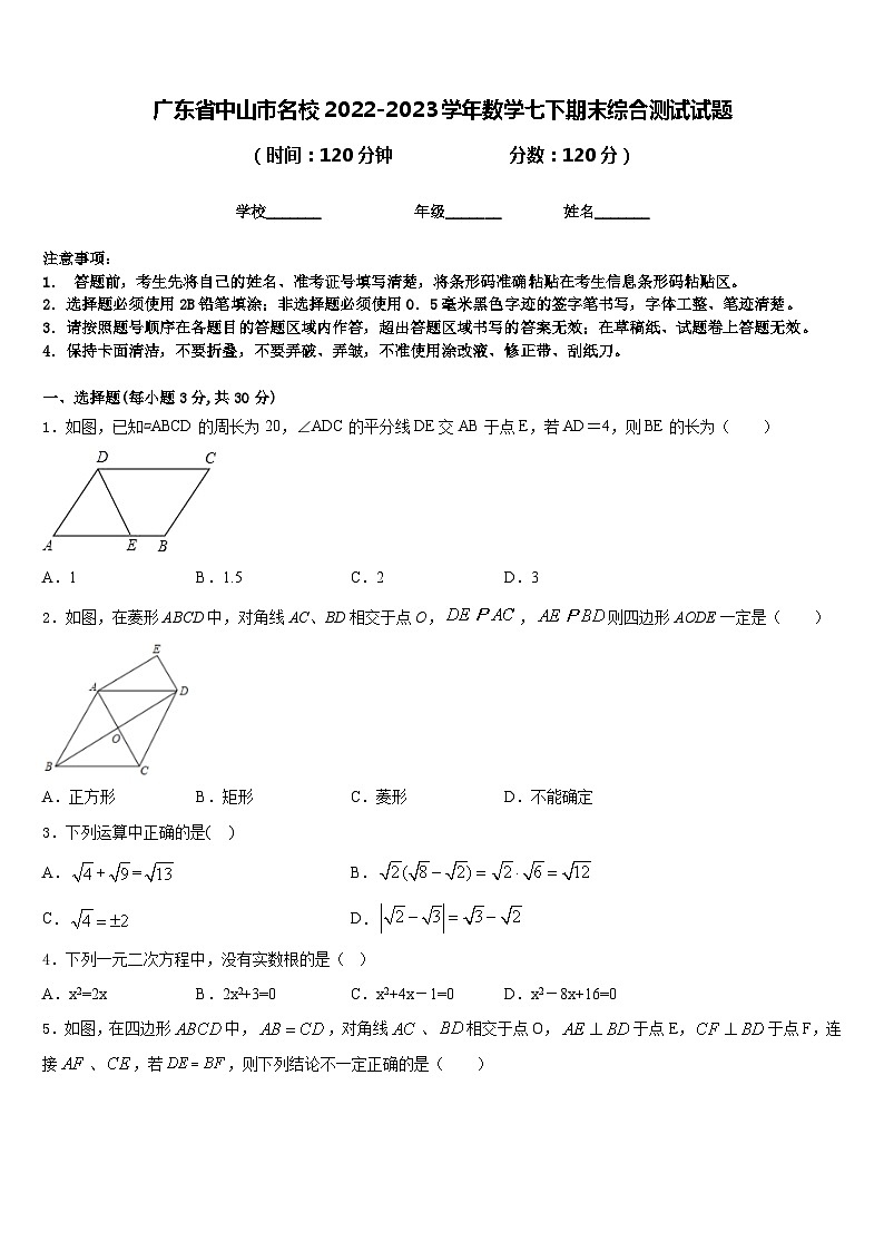 广东省中山市名校2022-2023学年数学七下期末综合测试试题含答案01