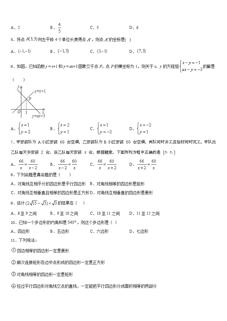 广东省中学山大附属中学2022-2023学年七年级数学第二学期期末达标测试试题含答案02