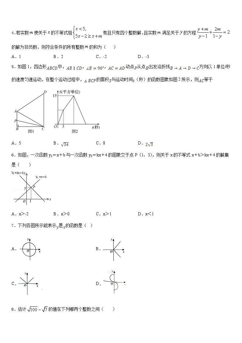 广东省中学山市2022-2023学年数学七年级第二学期期末综合测试试题含答案02