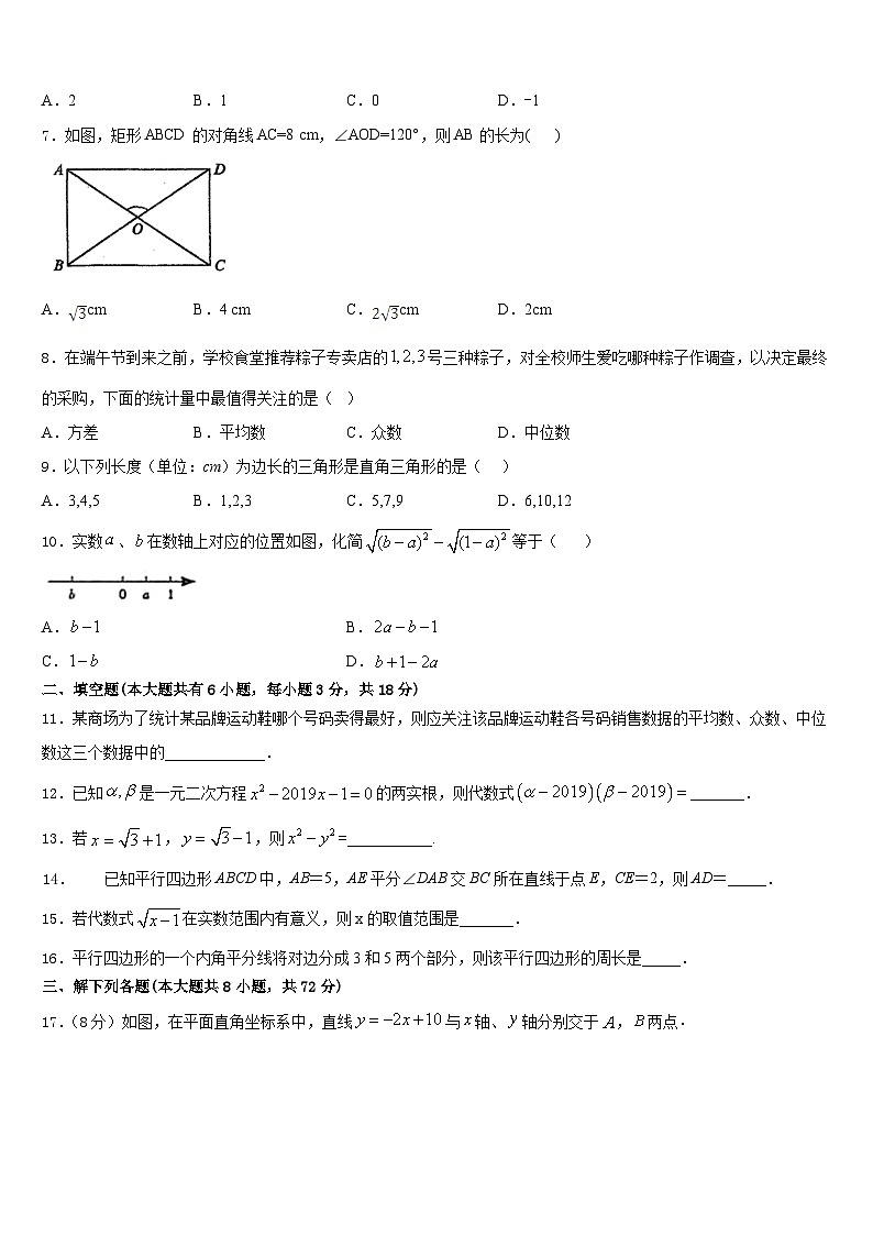 广东省中学山市十二校联考2022-2023学年七年级数学第二学期期末达标测试试题含答案02