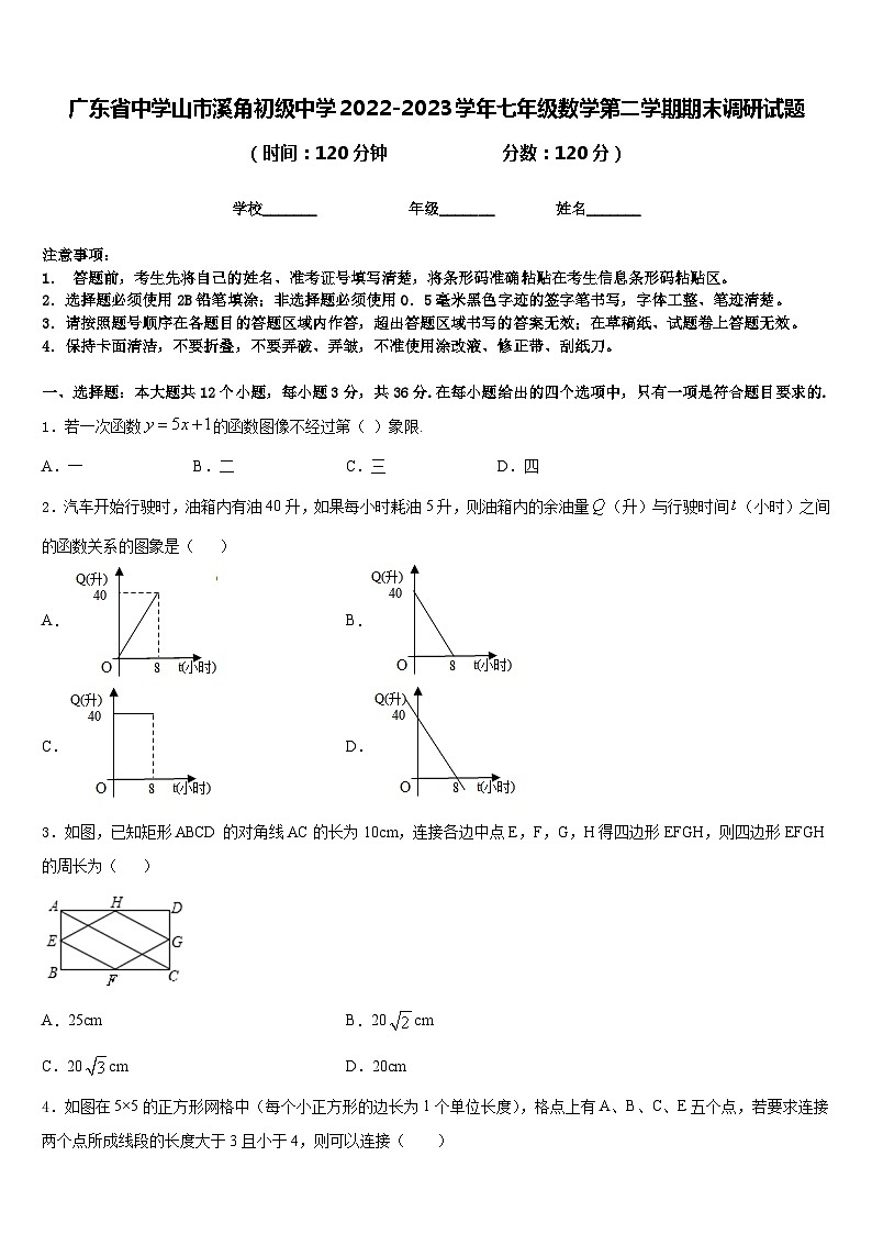 广东省中学山市溪角初级中学2022-2023学年七年级数学第二学期期末调研试题含答案第1页