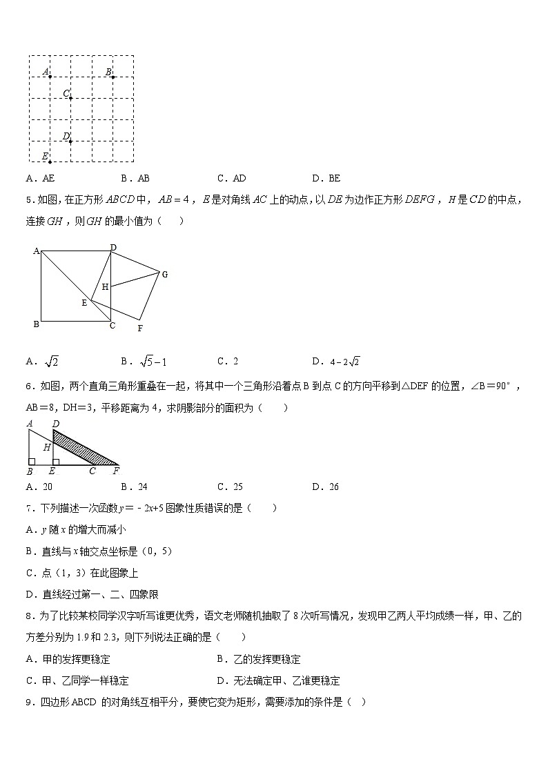 广东省中学山市溪角初级中学2022-2023学年七年级数学第二学期期末调研试题含答案第2页