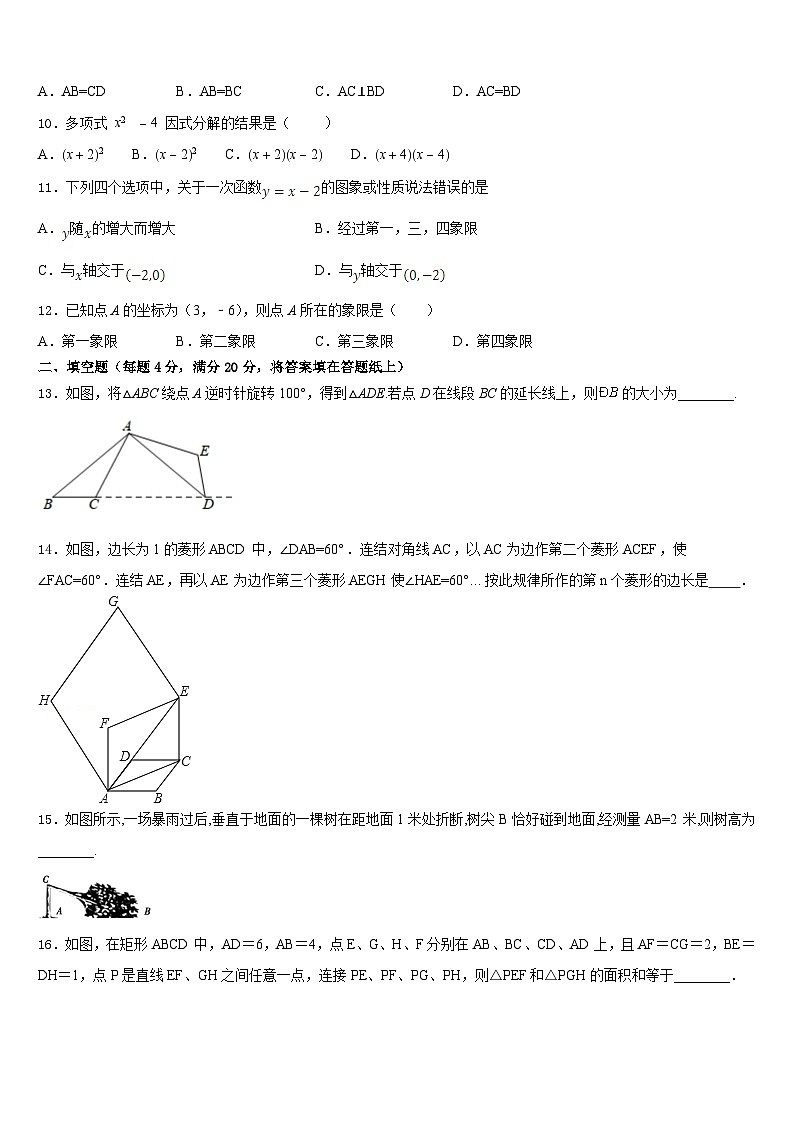 广东省中学山市溪角初级中学2022-2023学年七年级数学第二学期期末调研试题含答案第3页