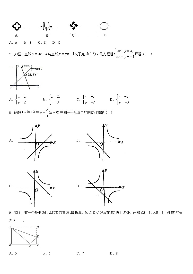 广东省广州白云广雅实验学校2022-2023学年数学七下期末考试试题含答案02