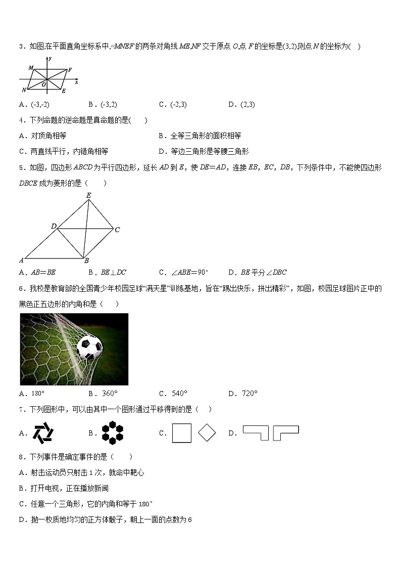 广东省广州白云区六校联考2022-2023学年七年级数学第二学期期末质量跟踪监视模拟试题含答案02
