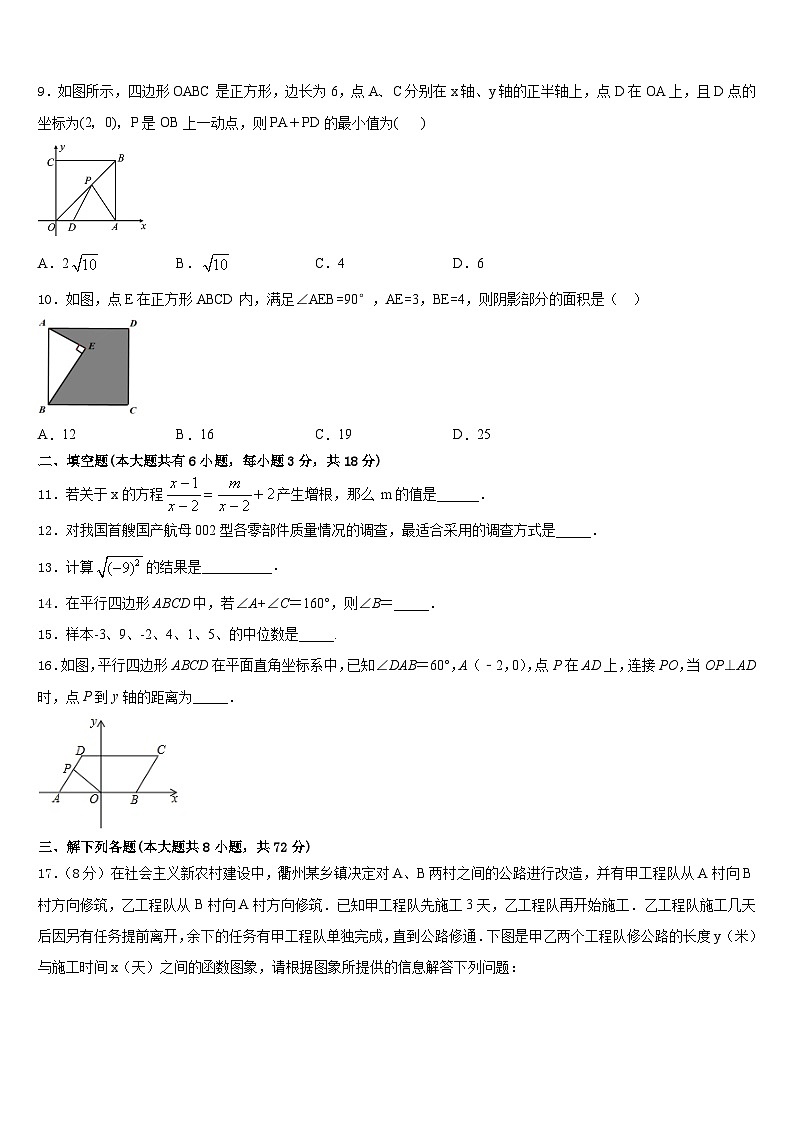 广东省广州白云区六校联考2022-2023学年七年级数学第二学期期末质量跟踪监视模拟试题含答案03