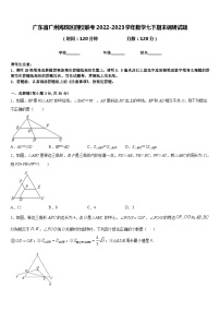 广东省广州海珠区四校联考2022-2023学年数学七下期末调研试题含答案